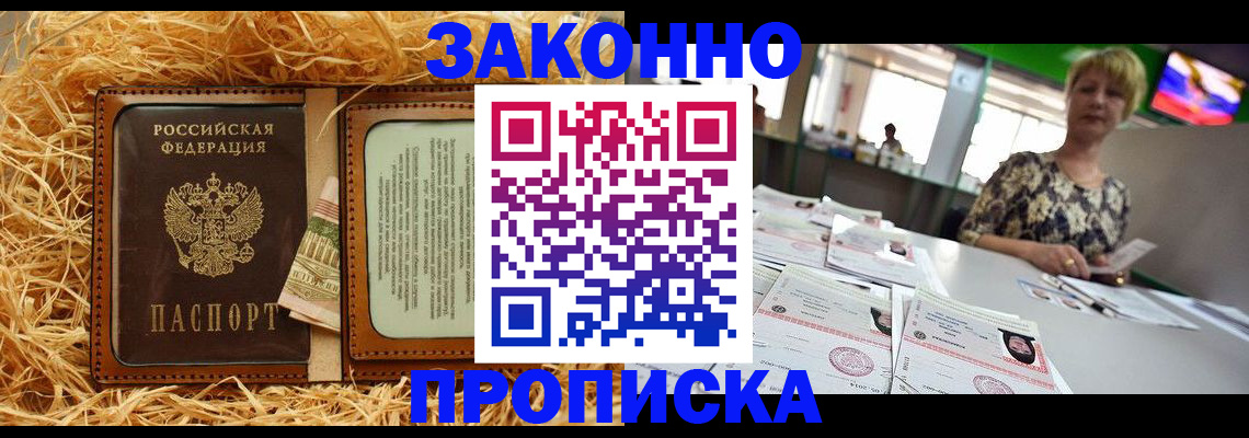 временная регистрация для всех в Артёмовском
