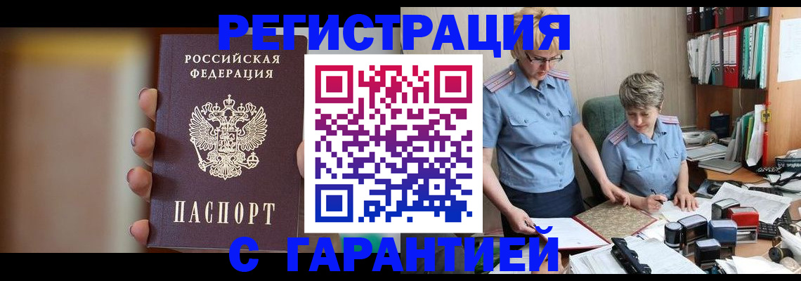прописка для работы в Артёмовском